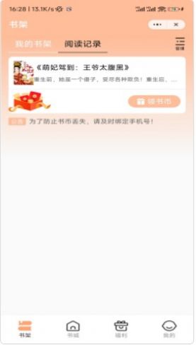 甜兔阅读app