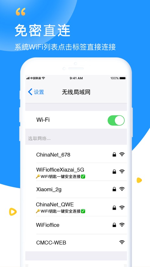 万能wifi钥匙下载安装免费下载显密码冫  v5.8.5图1