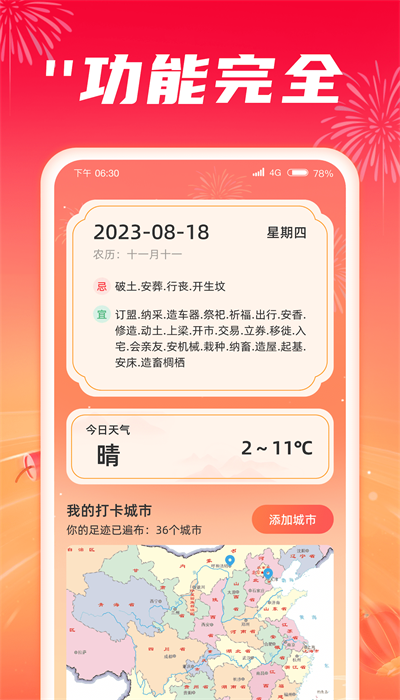 每天爽刷2024  v1.0.1图3