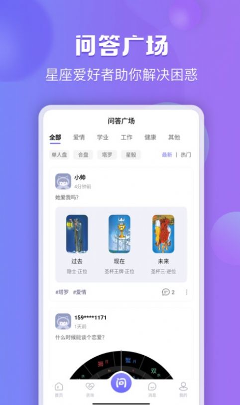 星迹倾诉app