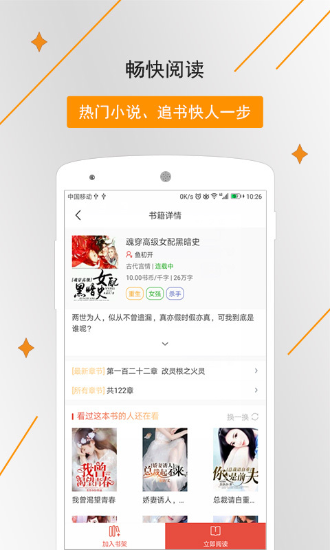 象木小说最新版  v4.03.00图2