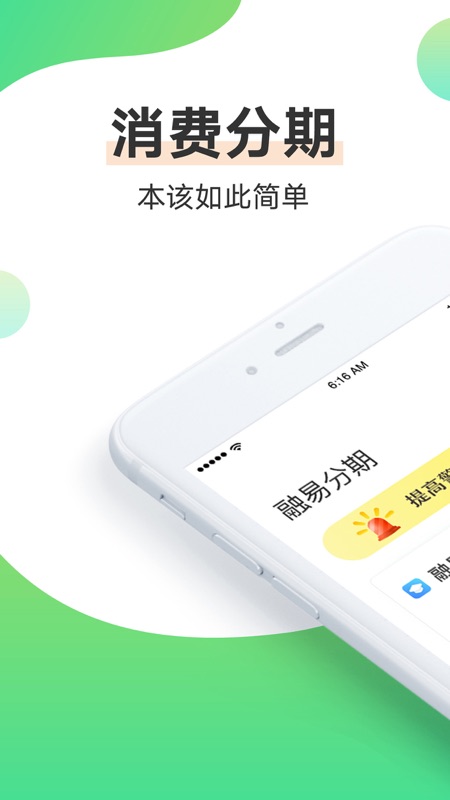 融易分期安卓版  v2.7.8图1