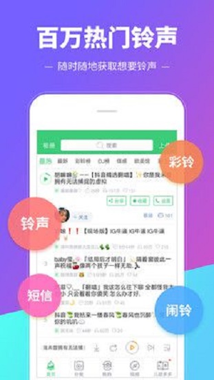 铃声多多app官方下载  v8.8图1