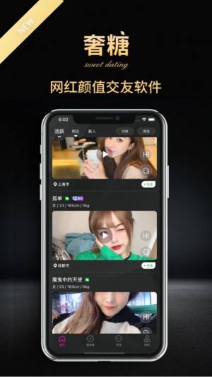 奢糖手机版  v1.0.0图4