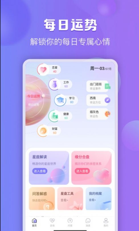 星迹倾诉app  v1.0.1图3