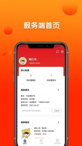 阿姨直聘服务端  v1.3.0图2