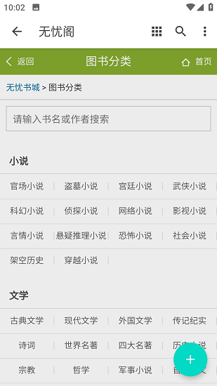 无忧阁小说app  v1.0.0图2