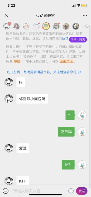 心动实验室下载  v图2