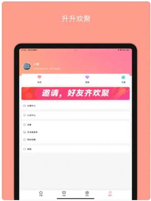 升升欢聚最新版  v1.0图3