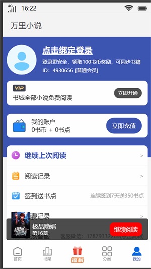 万里小说阅读app  v1.0.1图1