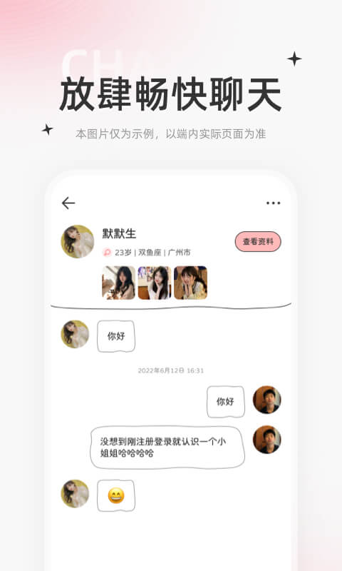 星尤交友2024  v1.0.0图2