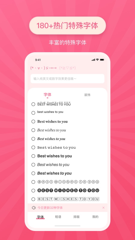 特殊字体符号在线生成器  v2.0.1图1