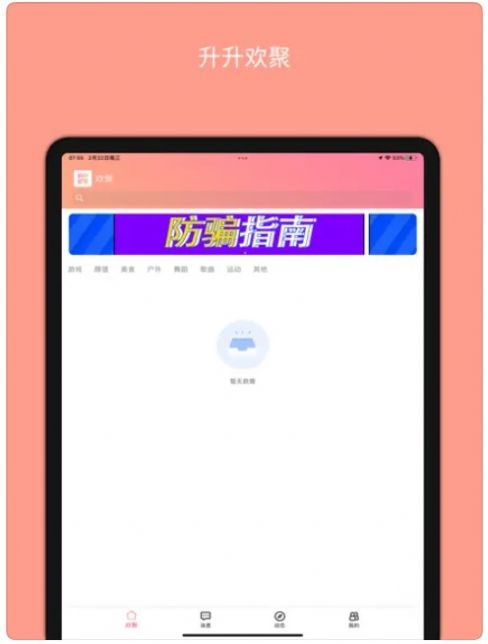 升升欢聚2024  v1.0图1