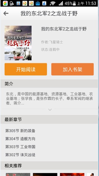 铁血读书免费军事小说浴血半岛  v2.4.6图2