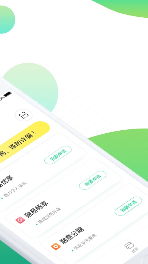 融易分期贷款app