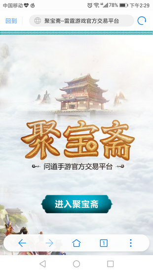 手游聚宝斋交易平台下载  v1.5.0图4