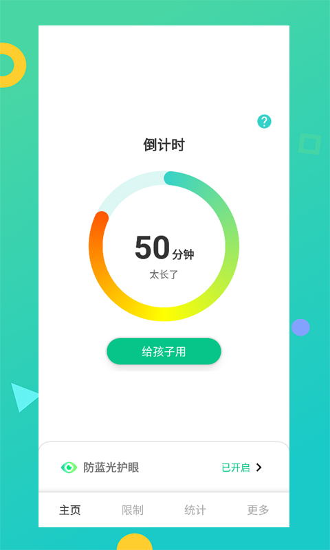 儿童模式手机锁  v1.0.0图2