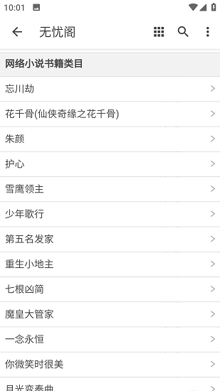 无忧阁小说app  v1.0.0图3