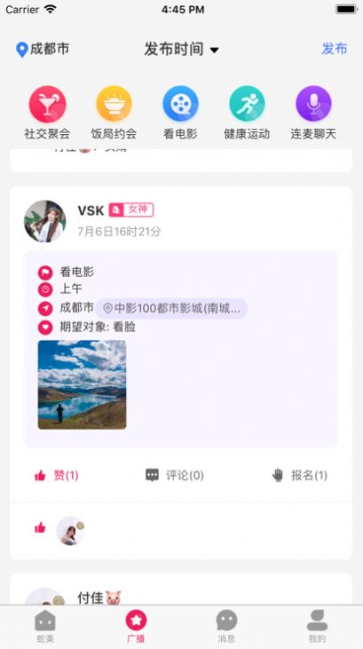 蛇美2024  v1.1.6图3