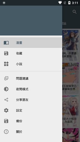 漫书迷最新版下载  v1.1.8图3