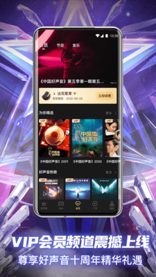 中国好声音  v2.0.9图3