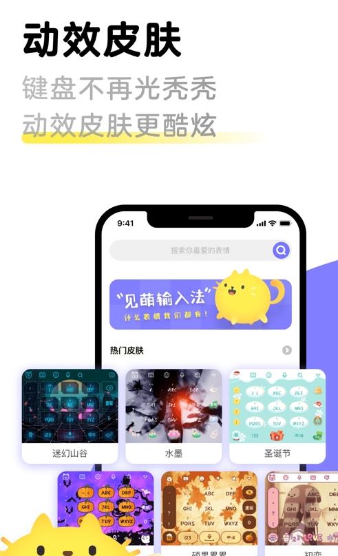 见萌输入法  v6.0.0.1图1