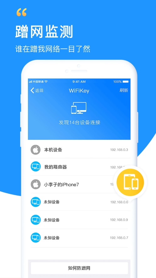 苹果万能wifi钥匙下载安装官方  v5.8.5图3