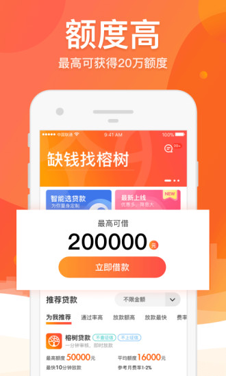 榕树贷款2024  v3.21.0图1