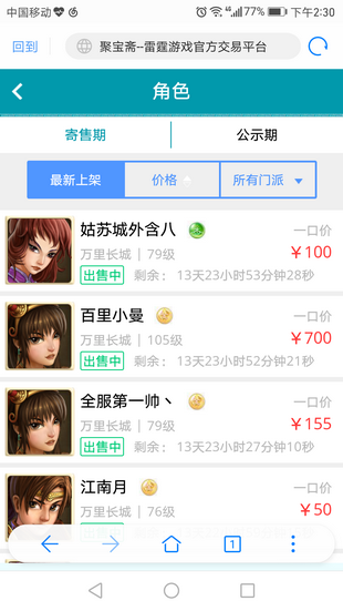 手游聚宝斋交易平台  v1.5.0图1