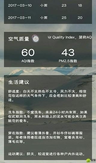 溜溜天气  v1.1图3