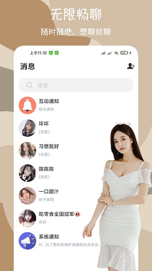 闪爱交友平台免费版  v1.0.3图3