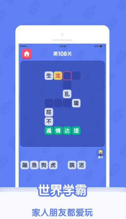 世界学霸  v1.1.0图1