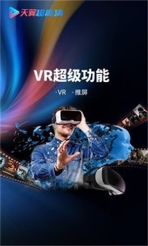 天翼超高清最新版  v5.5.1.5图3