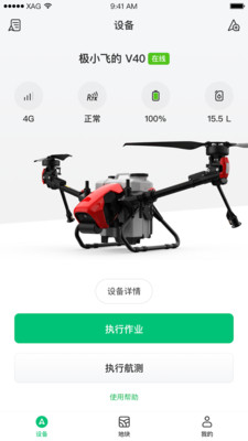 极飞农服  v2.4.18图3