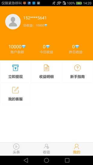 视频赚  v2.2.5图2