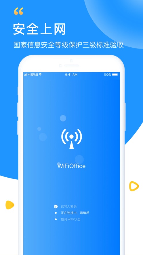 万能wifi钥匙苹果版下载  v5.8.5图2