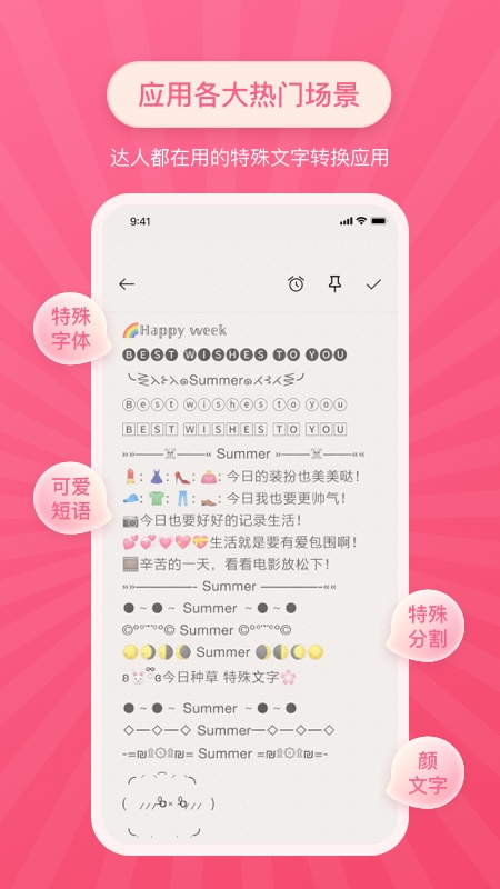 特殊字体符号在线生成器  v2.0.1图2