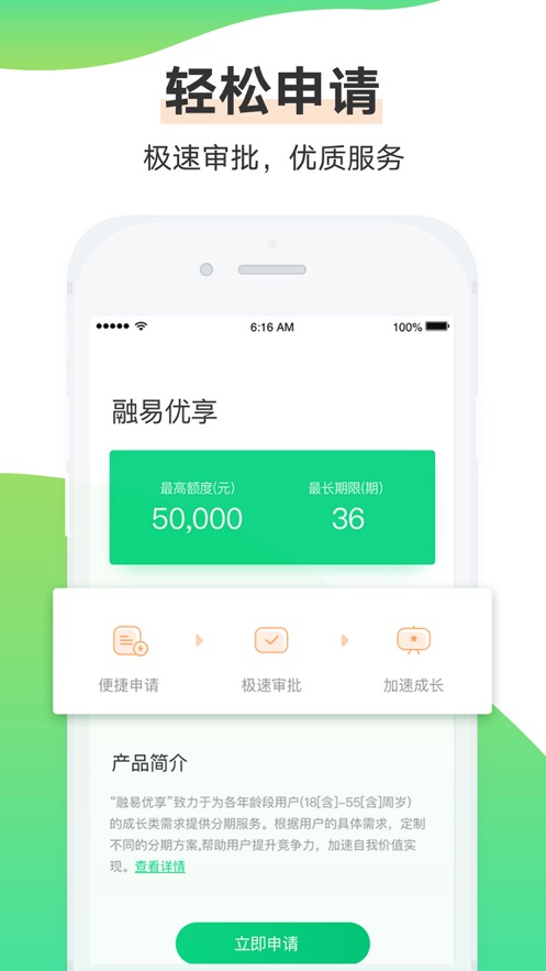 融易分期贷款app  v2.7.8图3