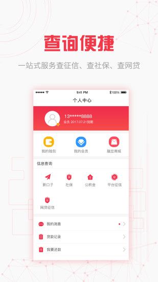 融优贷app  v3.5.3图4