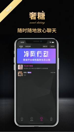 奢糖手机版  v1.0.0图2