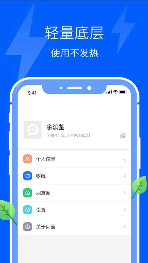 闪圈安卓版下载安装  v5.2.4图1