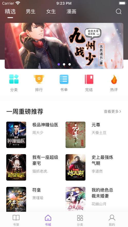 漫客阅读器app免费下载  v1.0图3