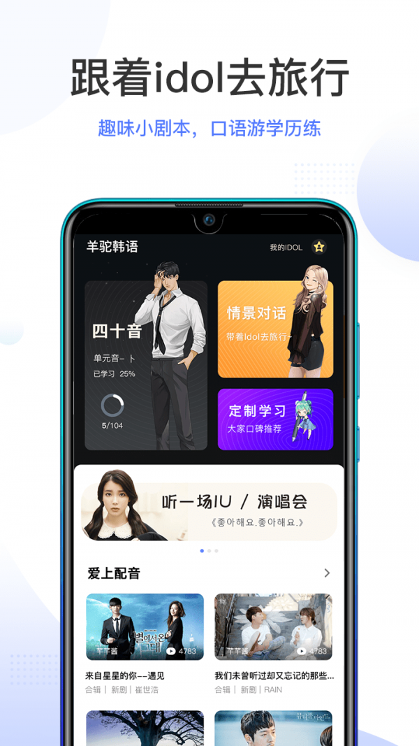 羊驼韩语  v2.0.7图3