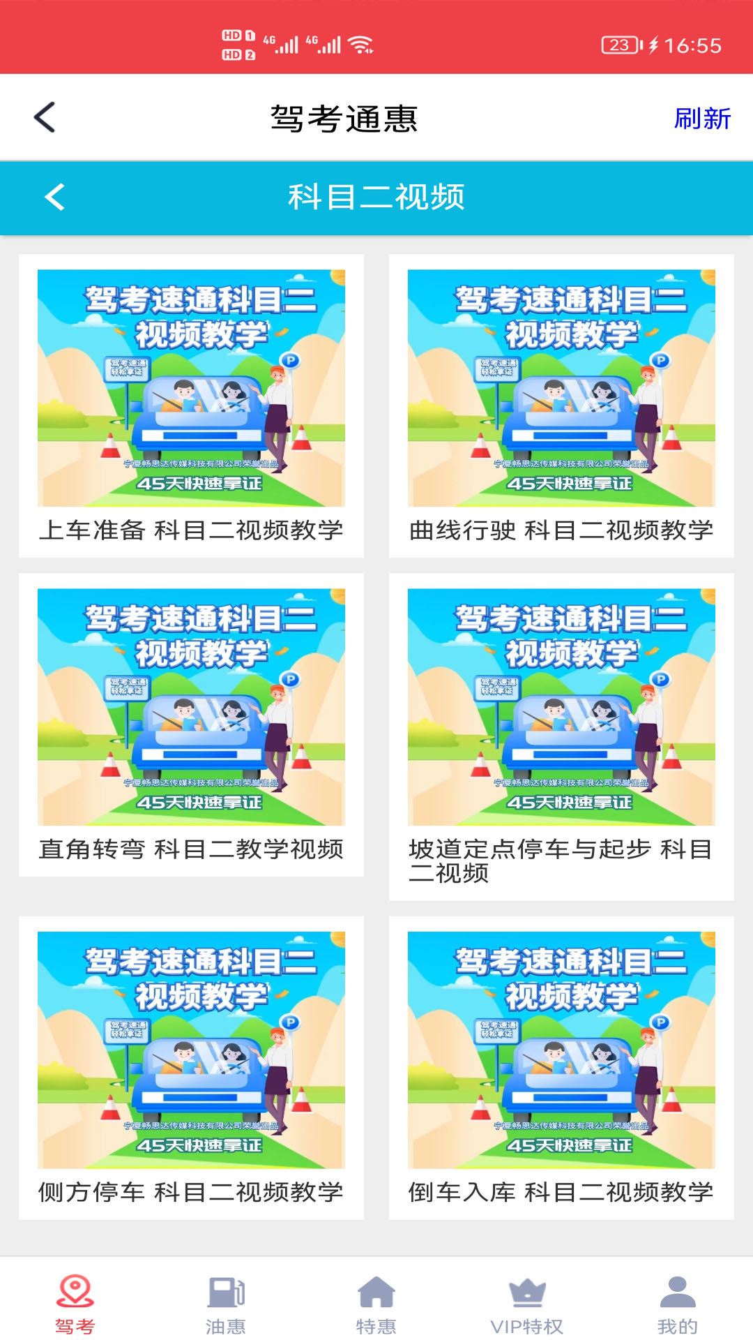 驾考通惠  v3.2.01图3