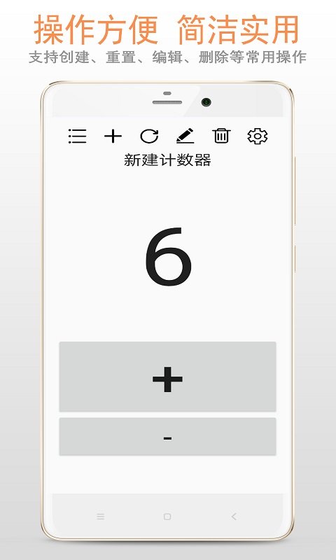 精品计数器  v1.1.2图1