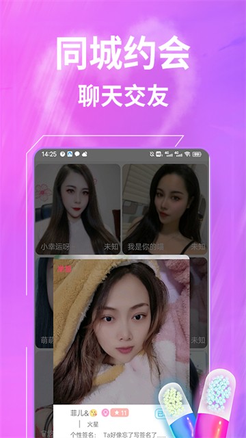 一聊约app  v1.0.0图3