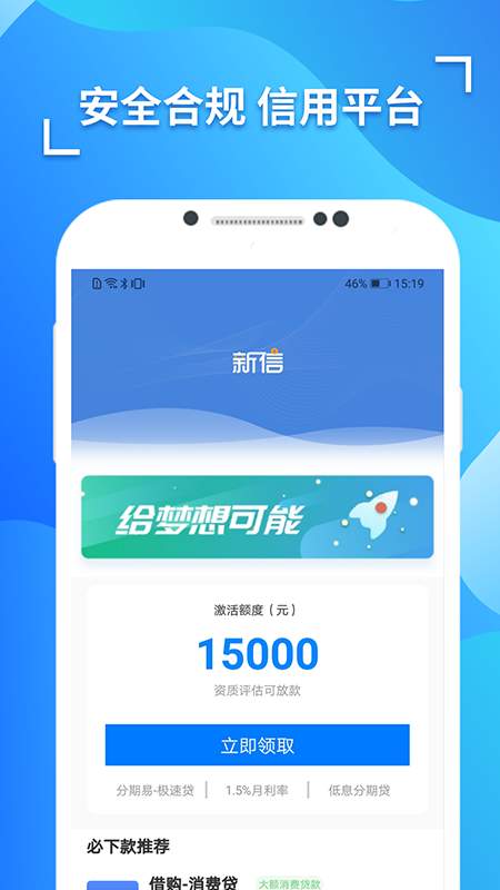 信期贷app  v1.0图1