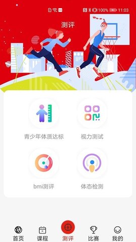 人民体育体教通  v1.12图2