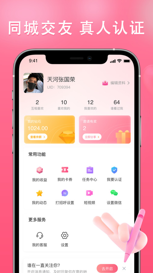 伊依免费版  v2.5.8图3