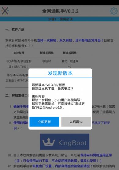 全网通助手  v0.3.4图2